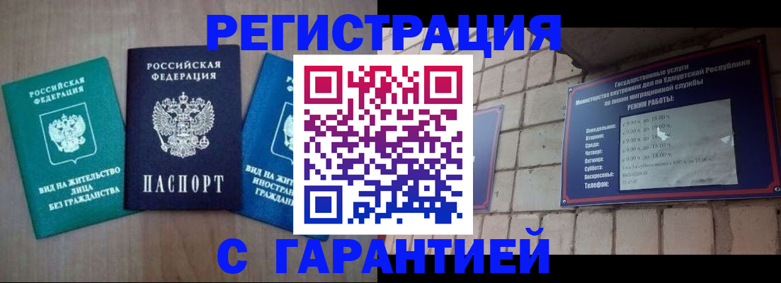 где прописаться в Железногорск-Илимском